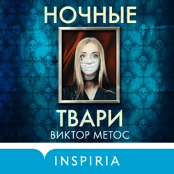 Ночные твари, Виктор Метос