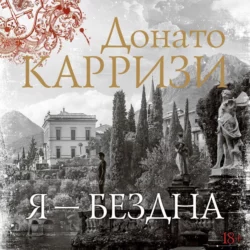 Я – бездна, Донато Карризи