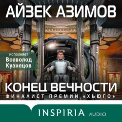 Конец вечности, Айзек Азимов