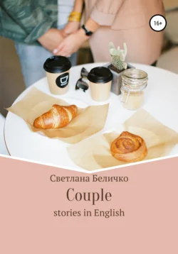 Couple, Светлана Беличко