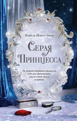 Серая принцесса, Изабель Шмитт-Эгнер