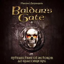 Baldur’s Gate. Путешествие от истоков до классики RPG, Максанс Деграндель