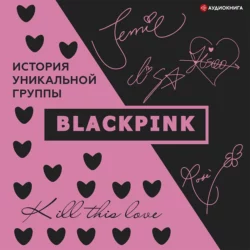 Blackpink. История уникальной группы. Kill this love, Ким Мин-хё