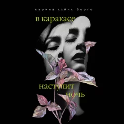 В Каракасе наступит ночь, Карина Сайнс Борго