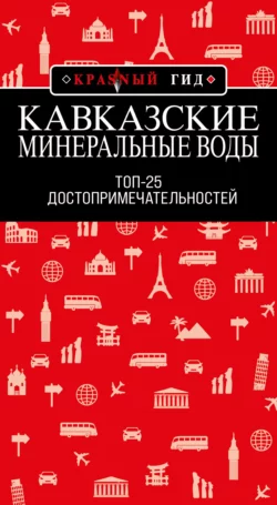 Кавказские Минеральные Воды: Топ-25, Юлия Пятницына