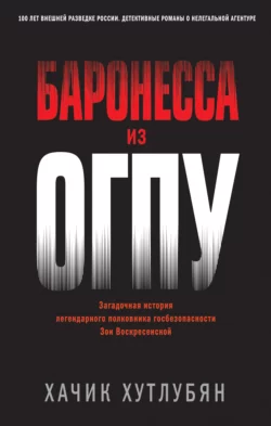 Баронесса из ОГПУ, Хачик Хутлубян