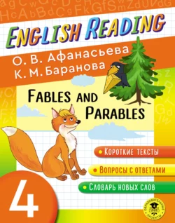 Fables and Parables. 4 класс. Пособие для чтения на английском языке, Ольга Афанасьева