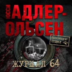 Журнал 64, Юсси Адлер-Ольсен