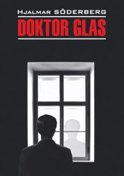 Доктор Глас. Серьезная игра / Doktor Glas. Den allvarsamma leken. Книга для чтения на шведском языке, Яльмар Сёдерберг