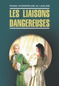 Опасные связи / Les liaisons dangereuses. Книга для чтения на французском языке, Пьер Шодерло де Лакло