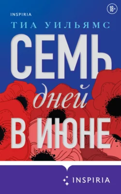 Семь дней в июне, Тиа Уильямс