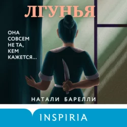 Лгунья, Натали Барелли