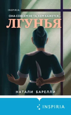 Лгунья, Натали Барелли