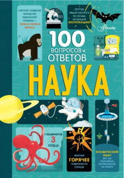 Наука, Минна Лейси