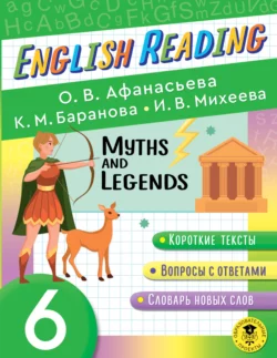 Myths and Legends. 6 класс, Ирина Михеева