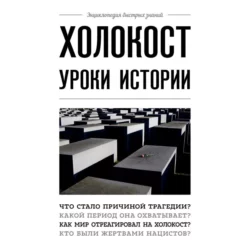 Холокост. Уроки истории, Артем Белевич