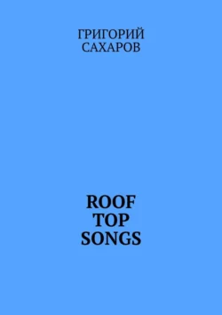 Roof top songs, Григорий Сахаров