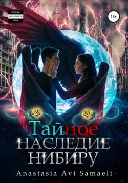 Тайное наследие Нибиру, Anastasia Samaeli