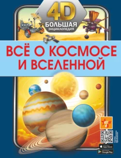 Всё о космосе и Вселенной, Вячеслав Ликсо