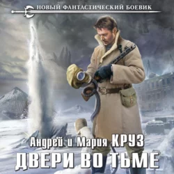 Двери во Тьме, Андрей Круз