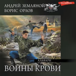 Альвари, Андрей Земляной