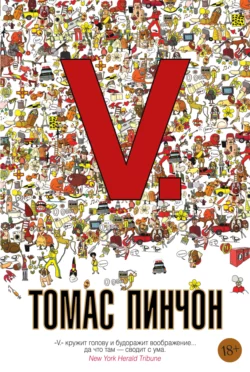 V., Томас Пинчон