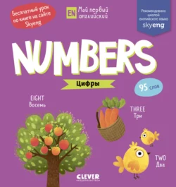 Numbers. Цифры, Анастасия Коровкина