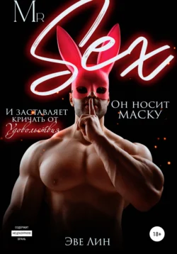 Mr. Sex, Эве Лин