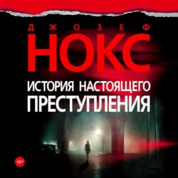 История настоящего преступления, Джозеф Нокс