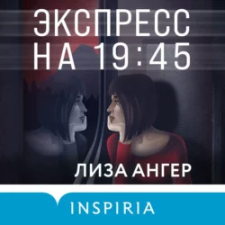 Экспресс на 19:45, Лиза Ангер