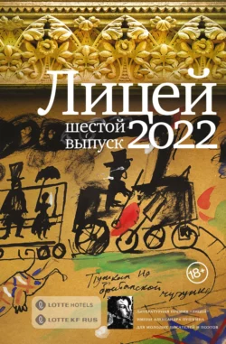 Лицей 2022. Шестой выпуск, Антон Азаренков