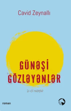 Günəşi gözləyənlər, Cavid Zeynallı