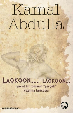 Laokoon, Laokoon… yaxud bir romanın «gerçək» yazılma tarixçəsi, Камал Абдулла