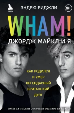 Wham! Джордж Майкл и я, Эндрю Риджли