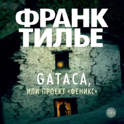 Gataca, или Проект «Феникс», Франк Тилье