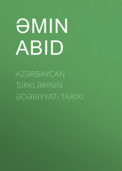 Azərbaycan türklərinin ədəbiyyatı tarixi, Эмин Абид Гюльтекин