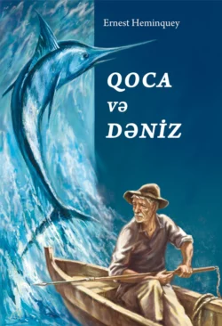 Qoca və dəniz, Эрнест Миллер Хемингуэй