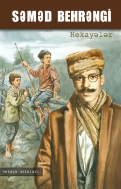 Hekayələr, Самед Бехранги