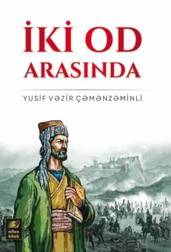 İki od arasında, Юсиф Везир Чеменземинли