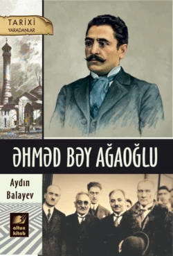 Əhməd bəy Ağaoğlu Айдын Балаев