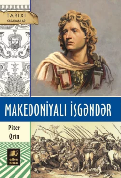 Makedoniyalı İsgəndər, Питер Грин