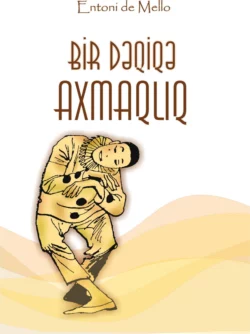 Bir dəqiqə axmaqlıq, Энтони де Мелло