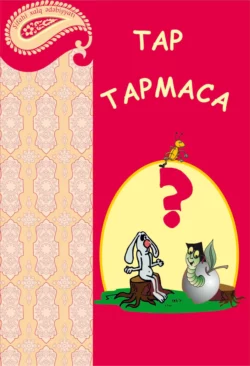 Tap-tapmaca, Народное творчество (Фольклор)