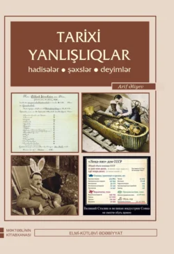 Tarixi yanlışlıqlar-hadisələr…, Ариф Алиев