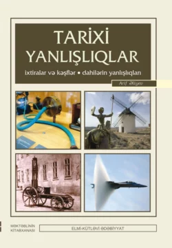 Tarixi yanlışlıqlar-ixtiralar…, Ариф Алиев