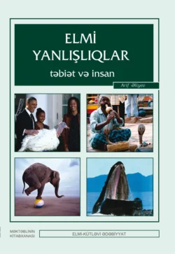 Elmi yanlışlıqlar-təbiət və insan, Ариф Алиев