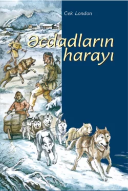 Əcdadların harayı, Джек Лондон