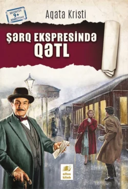 Şərq ekpresində qətl, Агата Кристи