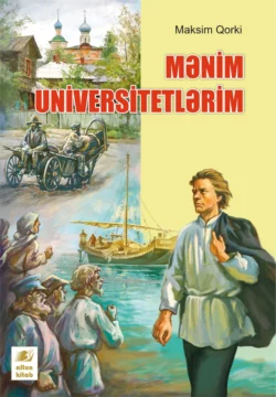 Mənim Universitetlərim, Максим Горький