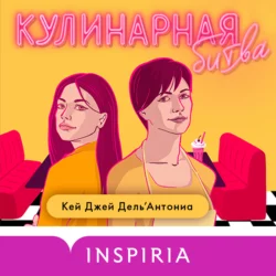 Кулинарная битва, Карин Дель’Антониа